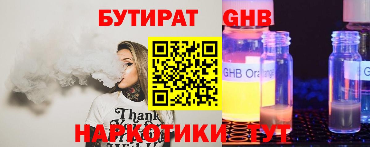 БУТИРАТ BDO  Вход с VPN  Прокопьевск 