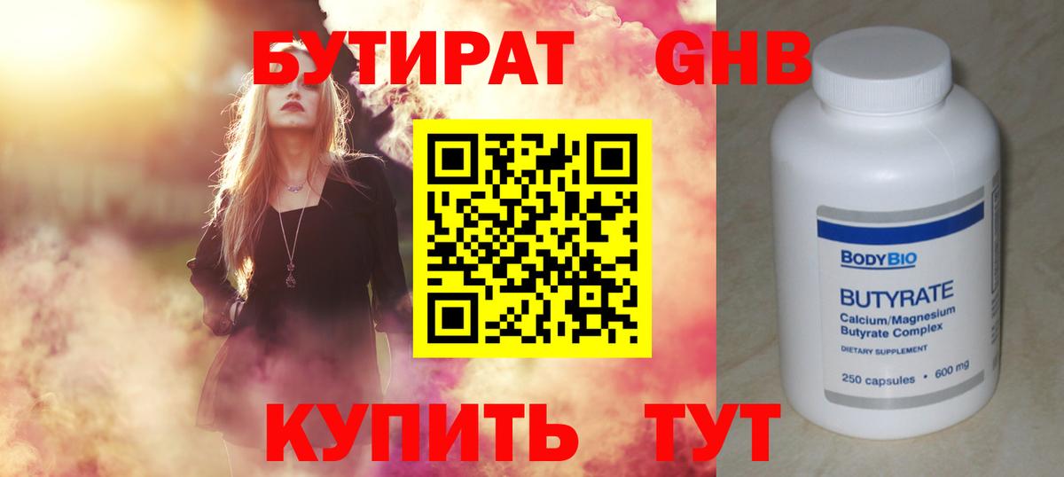 Бутират оксибутират Прокопьевск
