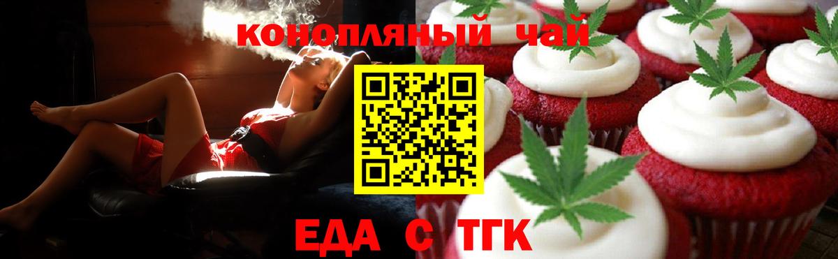 Печенье с ТГК марихуана  Вход с VPN  Прокопьевск 