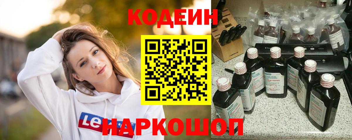 Кодеин напиток Lean (лин)  Вход с VPN  Кодеиновый сироп Lean Purple Drank  Прокопьевск 