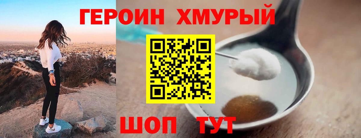 ГЕРОИН хмурый Прокопьевск
