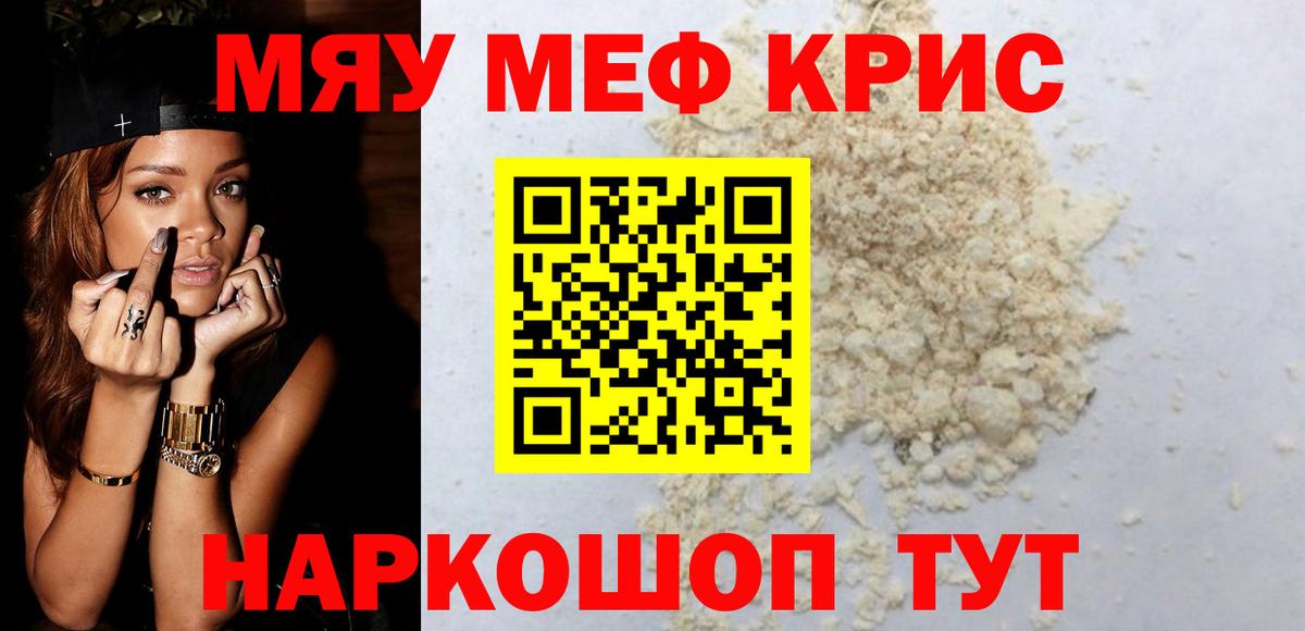 Меф мяу мяу Прокопьевск