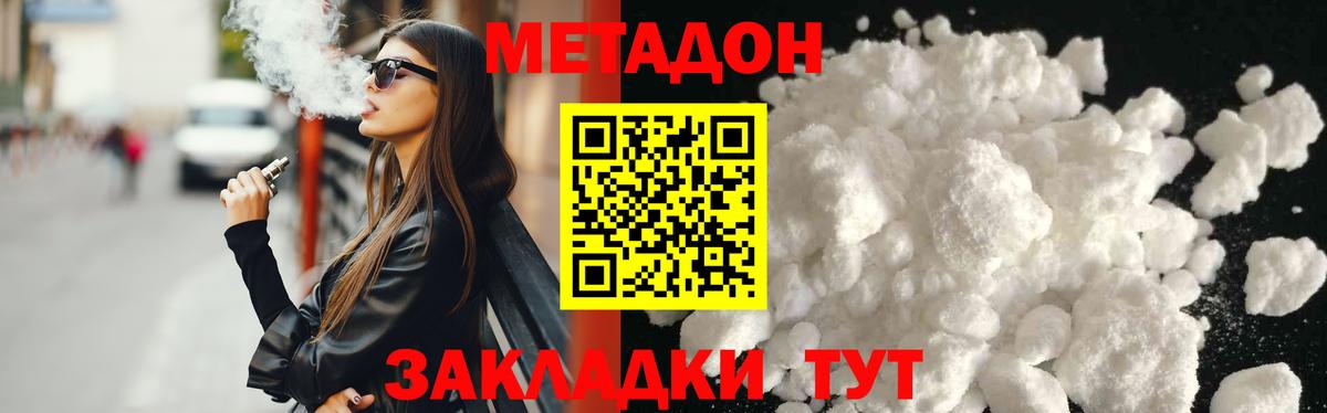 МЕТАДОН methadone Прокопьевск